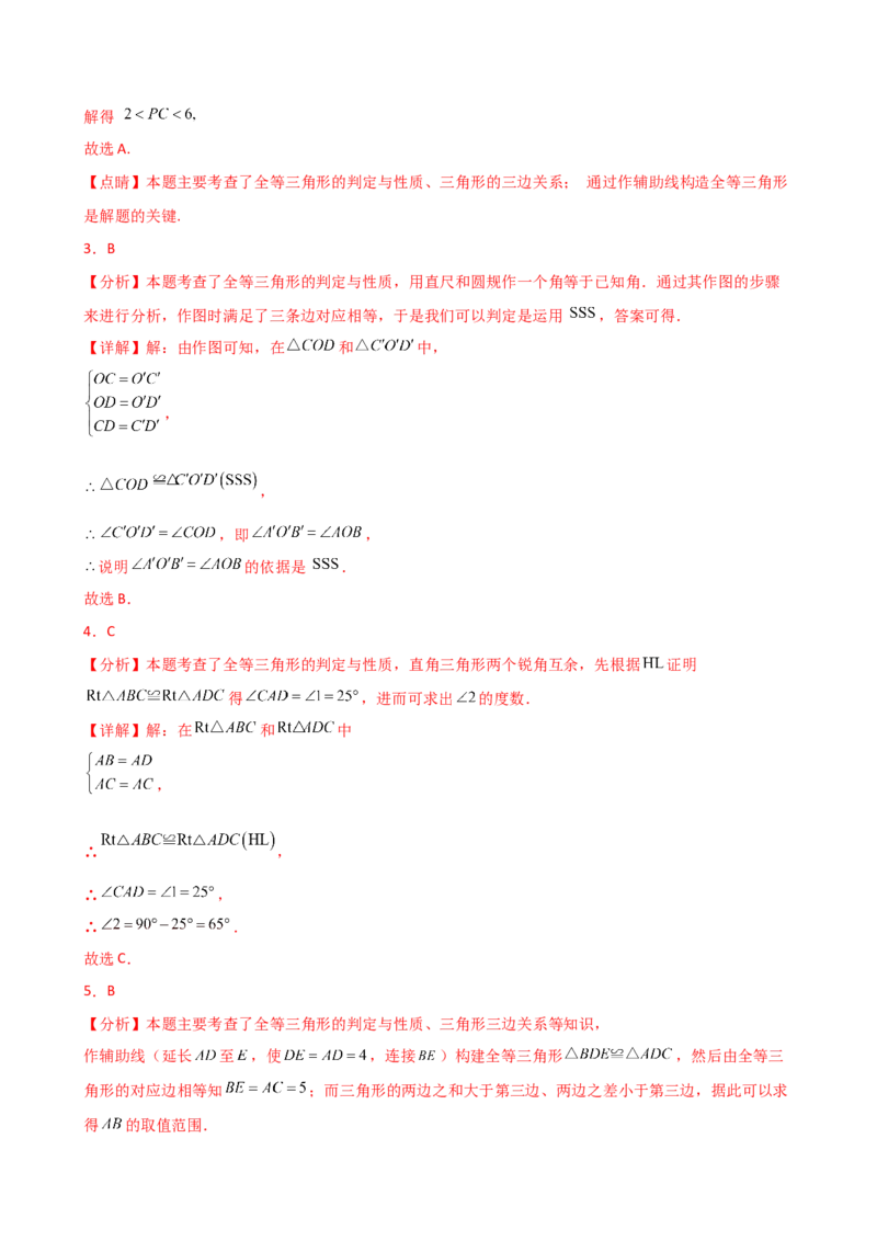 专题12.22全等三角形（精选精练）（全章专项练习）（基础练）-（人教版）_初中数学_八年级数学上册（人教版）_专题突破练习-V4_2025版
