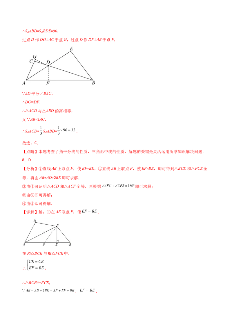 专题12.22全等三角形（精选精练）（全章专项练习）（基础练）-（人教版）_初中数学_八年级数学上册（人教版）_专题突破练习-V4_2025版