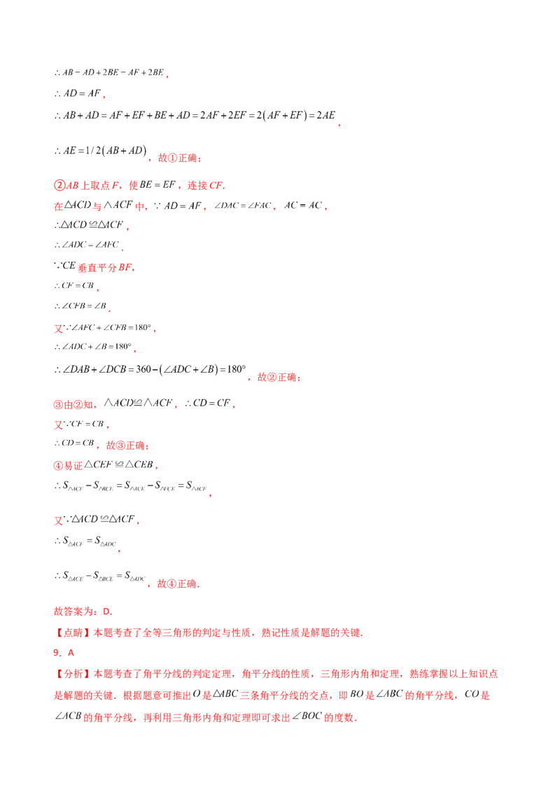 专题12.22全等三角形（精选精练）（全章专项练习）（基础练）-（人教版）_初中数学_八年级数学上册（人教版）_专题突破练习-V4_2025版