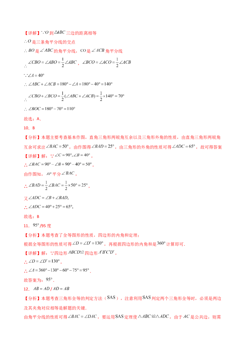 专题12.22全等三角形（精选精练）（全章专项练习）（基础练）-（人教版）_初中数学_八年级数学上册（人教版）_专题突破练习-V4_2025版
