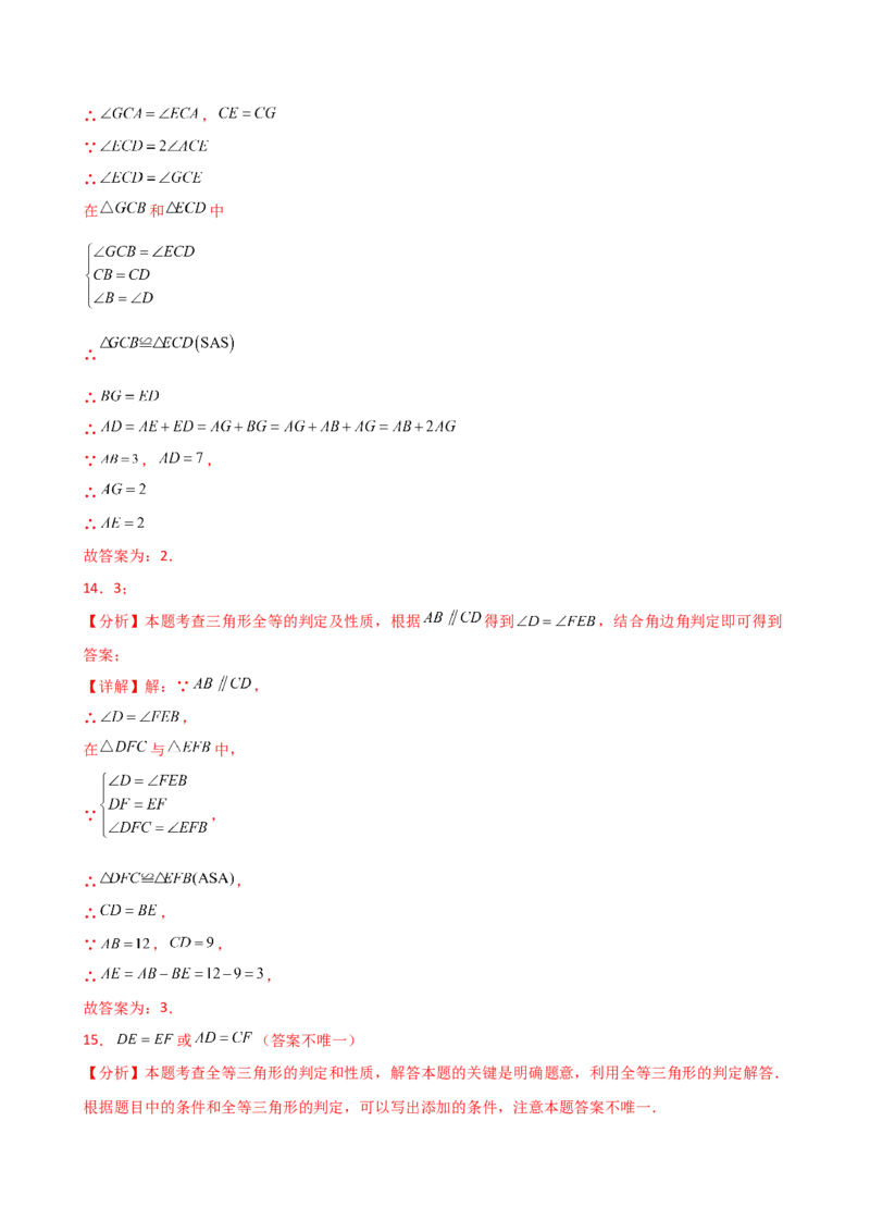 专题12.22全等三角形（精选精练）（全章专项练习）（基础练）-（人教版）_初中数学_八年级数学上册（人教版）_专题突破练习-V4_2025版