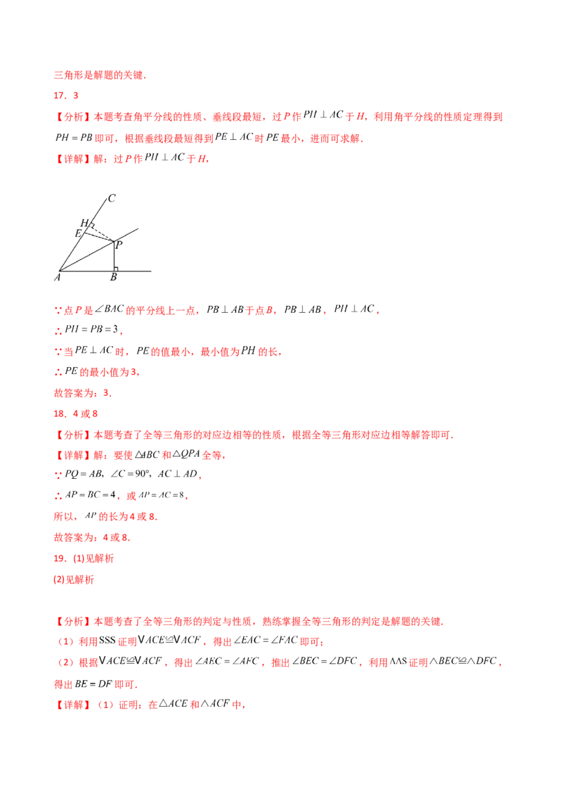 专题12.22全等三角形（精选精练）（全章专项练习）（基础练）-（人教版）_初中数学_八年级数学上册（人教版）_专题突破练习-V4_2025版