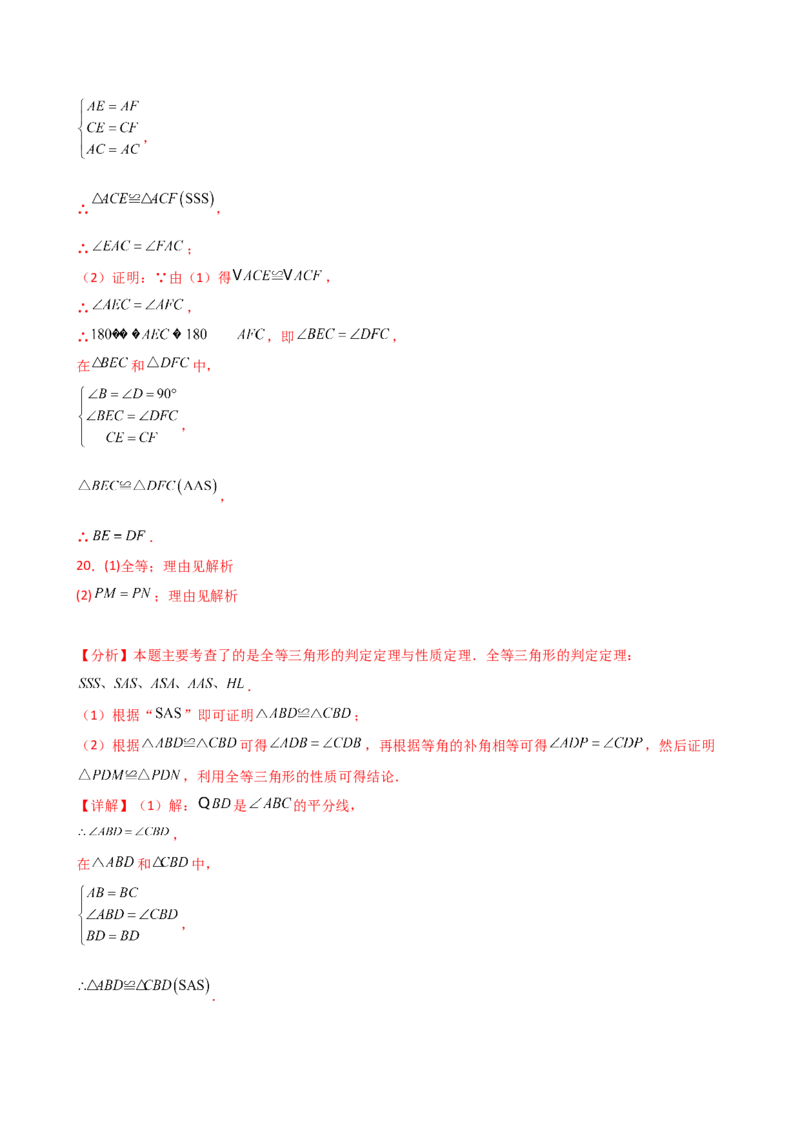 专题12.22全等三角形（精选精练）（全章专项练习）（基础练）-（人教版）_初中数学_八年级数学上册（人教版）_专题突破练习-V4_2025版