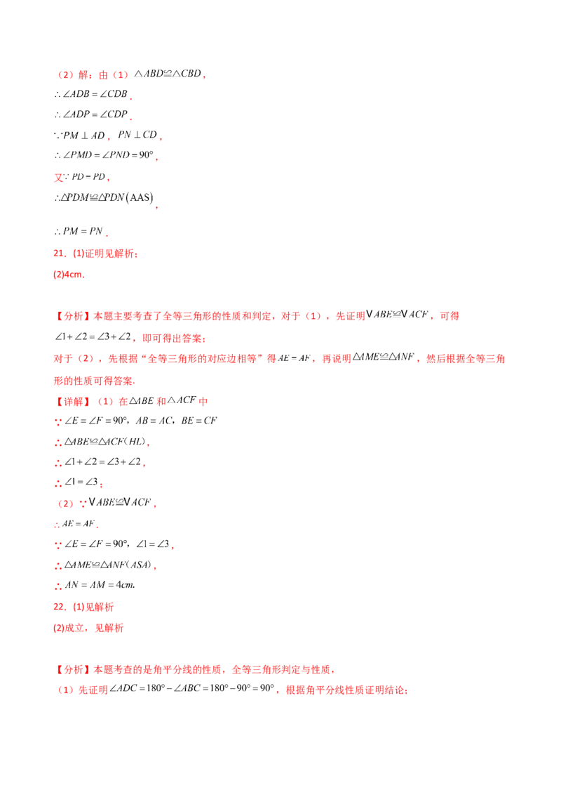 专题12.22全等三角形（精选精练）（全章专项练习）（基础练）-（人教版）_初中数学_八年级数学上册（人教版）_专题突破练习-V4_2025版