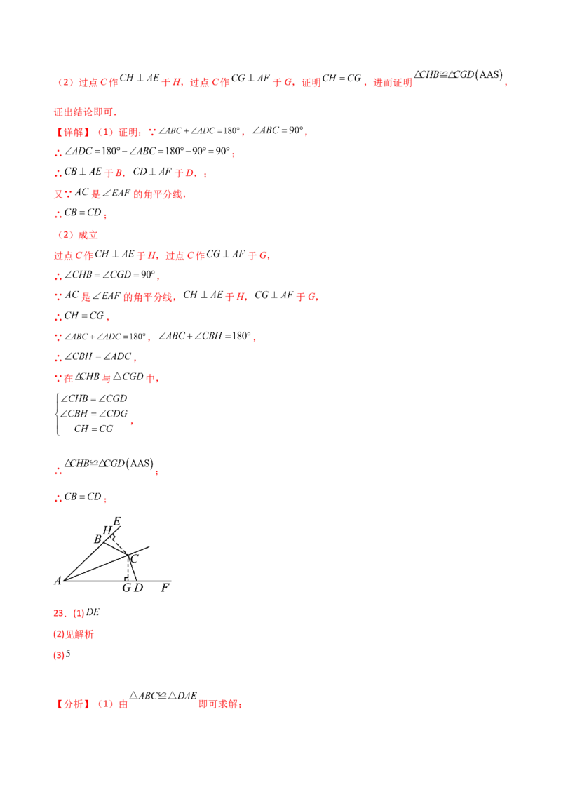 专题12.22全等三角形（精选精练）（全章专项练习）（基础练）-（人教版）_初中数学_八年级数学上册（人教版）_专题突破练习-V4_2025版