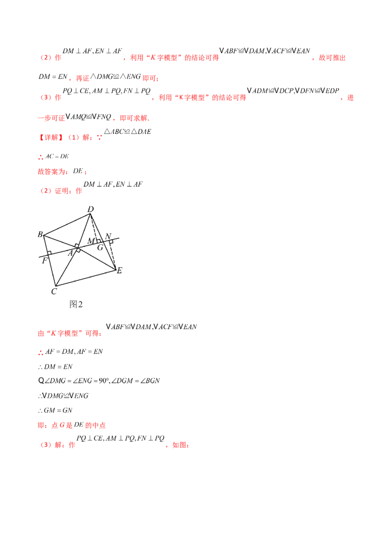 专题12.22全等三角形（精选精练）（全章专项练习）（基础练）-（人教版）_初中数学_八年级数学上册（人教版）_专题突破练习-V4_2025版
