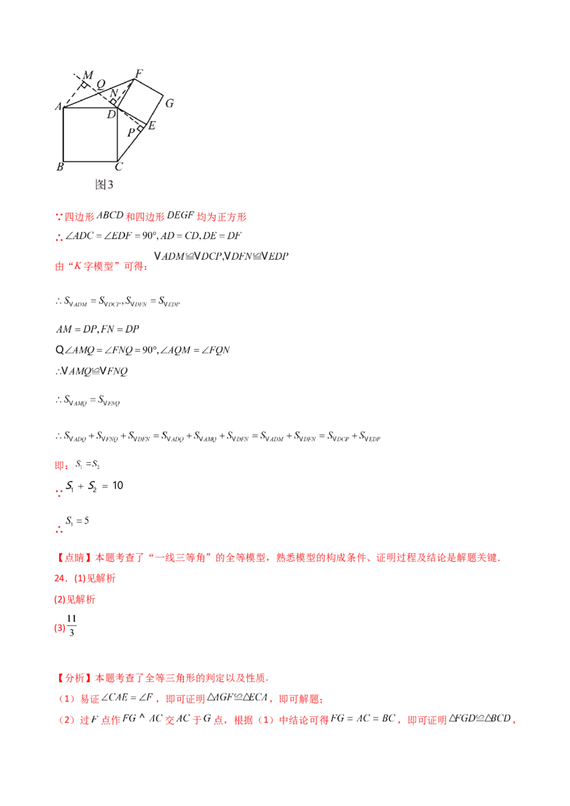 专题12.22全等三角形（精选精练）（全章专项练习）（基础练）-（人教版）_初中数学_八年级数学上册（人教版）_专题突破练习-V4_2025版