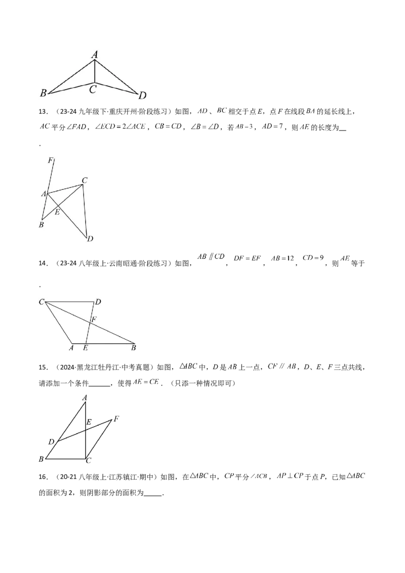 专题12.22全等三角形（精选精练）（全章专项练习）（基础练）-（人教版）_初中数学_八年级数学上册（人教版）_专题突破练习-V4_2025版