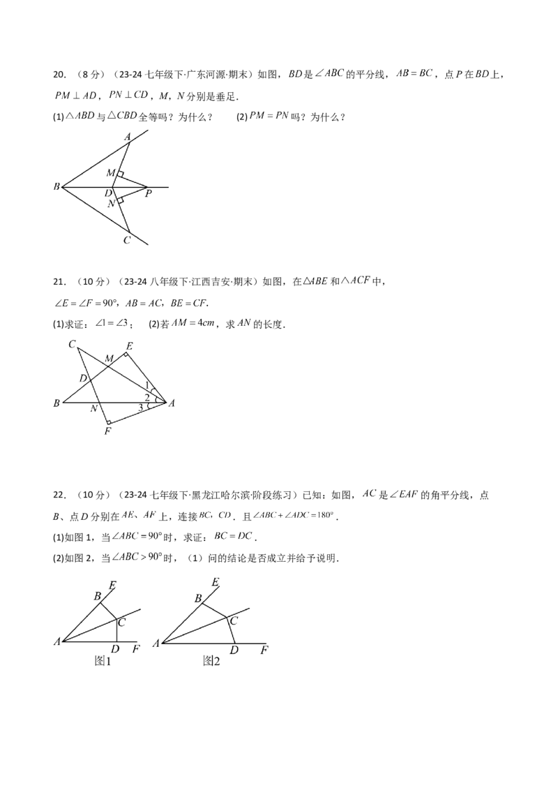 专题12.22全等三角形（精选精练）（全章专项练习）（基础练）-（人教版）_初中数学_八年级数学上册（人教版）_专题突破练习-V4_2025版