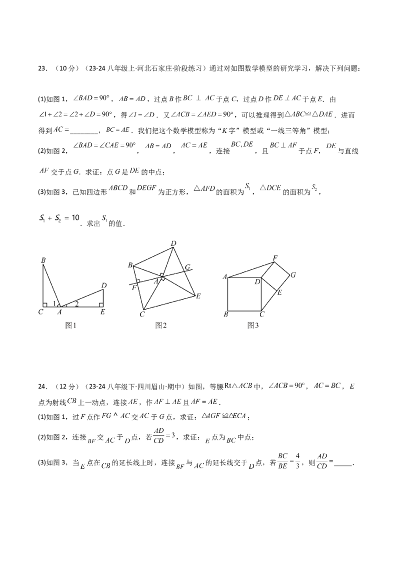 专题12.22全等三角形（精选精练）（全章专项练习）（基础练）-（人教版）_初中数学_八年级数学上册（人教版）_专题突破练习-V4_2025版