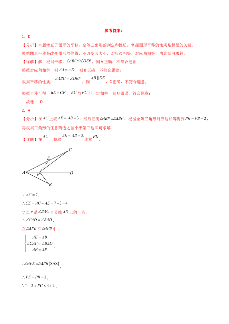 专题12.22全等三角形（精选精练）（全章专项练习）（基础练）-（人教版）_初中数学_八年级数学上册（人教版）_专题突破练习-V4_2025版
