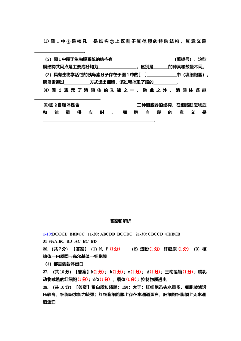 山东省淄博第一中学高一上学期期中模块考试生物试题_高中九科知识点归纳。_人教版高中Word电子版试卷练习试题知识点全科_高中生物试卷习题_生物必修_必修1