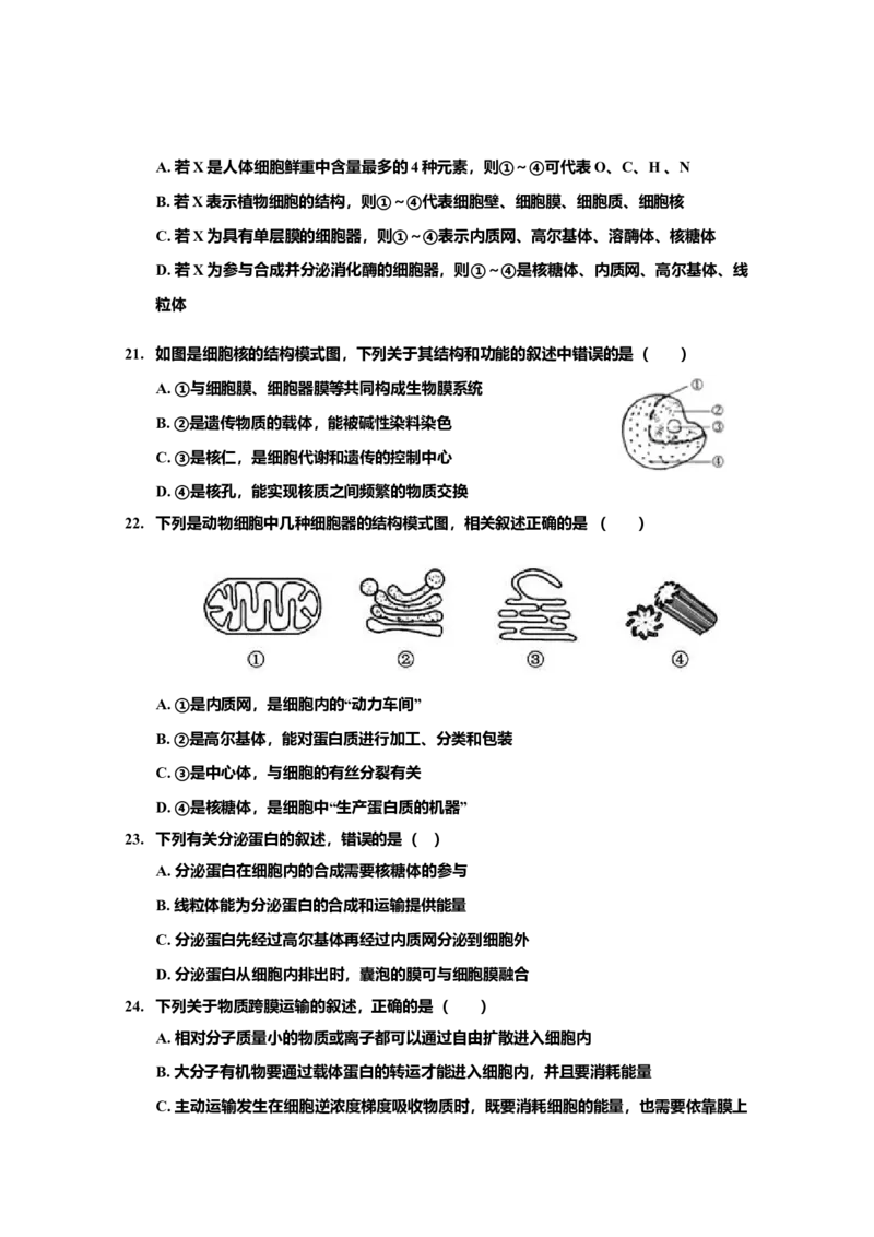 山东省淄博第一中学高一上学期期中模块考试生物试题_高中九科知识点归纳。_人教版高中Word电子版试卷练习试题知识点全科_高中生物试卷习题_生物必修_必修1