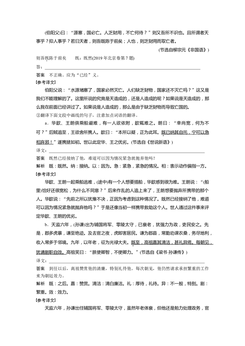 第2部分教材文言文点线面必修下册(二)Ⅱ点线整合_01高考语文_22022年新高考资料_2022年一轮复习各版本_3.1.2022年高考语文一轮复习新高考2-鲁辽琼京津适用