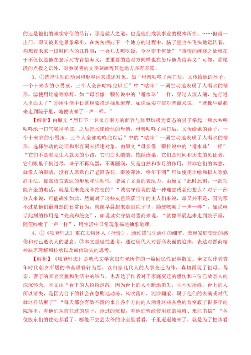 第10篇《项脊轩志》（解析版）_01高考语文_5.22025年新高考资料_2025年新高考语文60篇古诗文必背篇目默写+阅读闯关手册