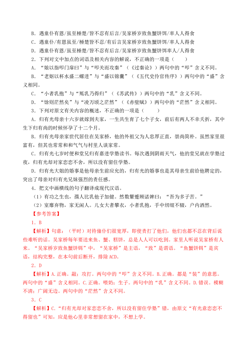 第10篇《项脊轩志》（解析版）_01高考语文_5.22025年新高考资料_2025年新高考语文60篇古诗文必背篇目默写+阅读闯关手册