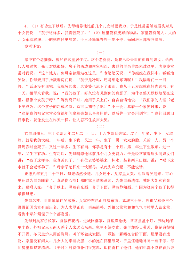 第10篇《项脊轩志》（解析版）_01高考语文_5.22025年新高考资料_2025年新高考语文60篇古诗文必背篇目默写+阅读闯关手册