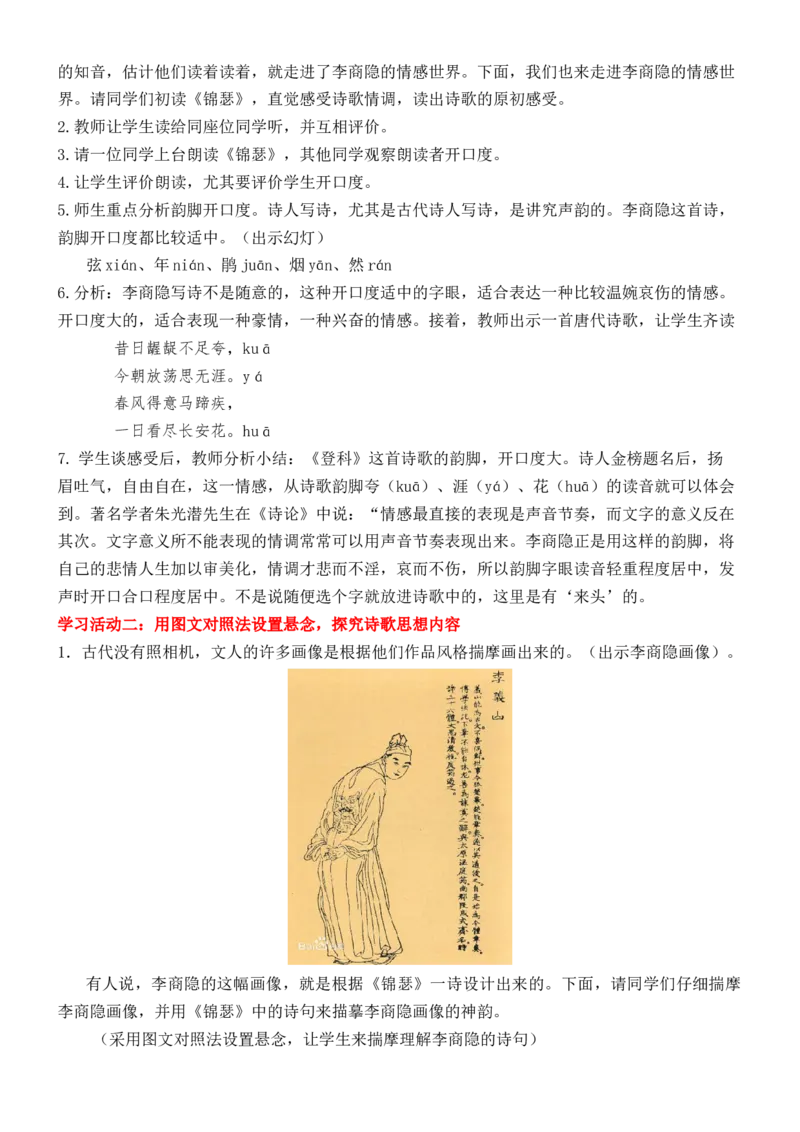 练习4：选择性必修中册4首古诗词情感手法全梳理-教考融合2024年高考语文一轮复习诗歌鉴赏专练_01高考语文_4.22024年新高考资料_3.2024专项复习