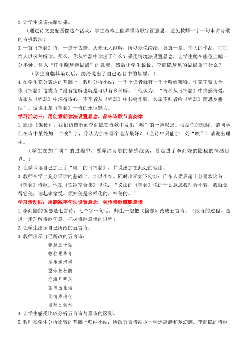 练习4：选择性必修中册4首古诗词情感手法全梳理-教考融合2024年高考语文一轮复习诗歌鉴赏专练_01高考语文_4.22024年新高考资料_3.2024专项复习