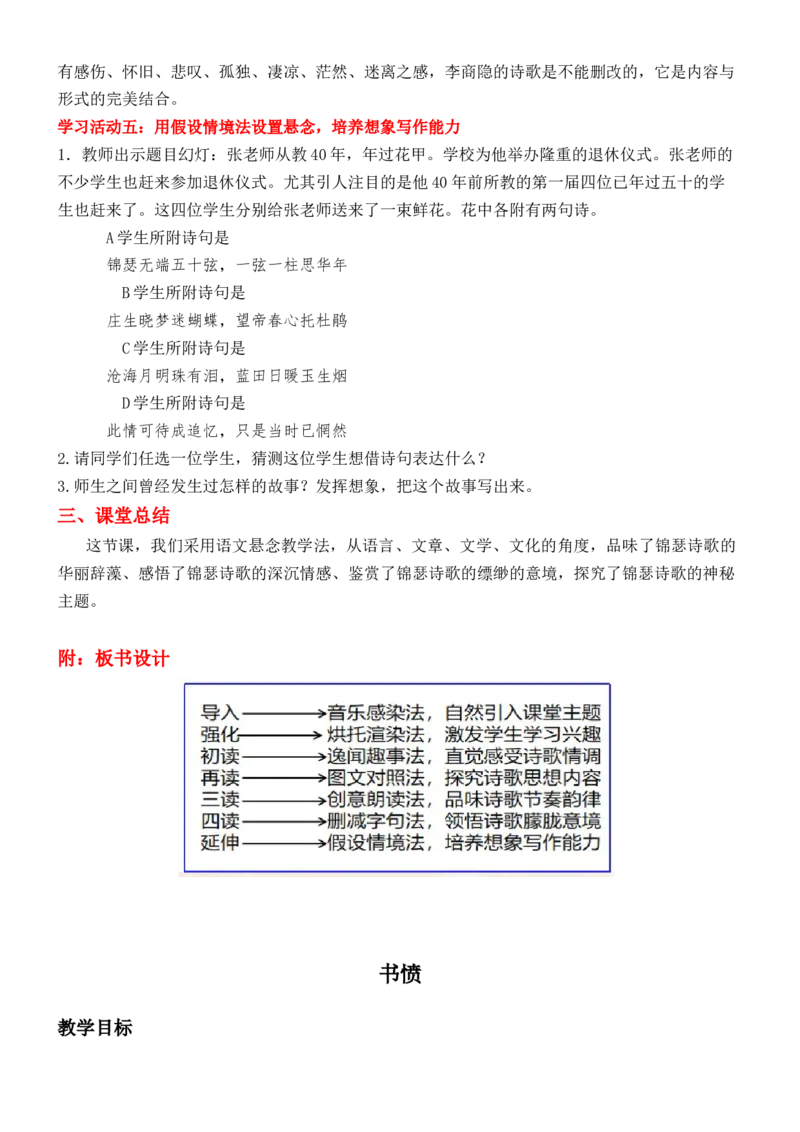 练习4：选择性必修中册4首古诗词情感手法全梳理-教考融合2024年高考语文一轮复习诗歌鉴赏专练_01高考语文_4.22024年新高考资料_3.2024专项复习