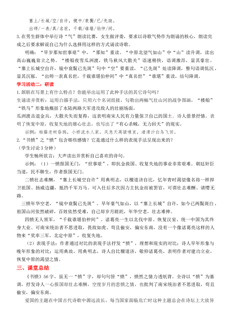 练习4：选择性必修中册4首古诗词情感手法全梳理-教考融合2024年高考语文一轮复习诗歌鉴赏专练_01高考语文_4.22024年新高考资料_3.2024专项复习