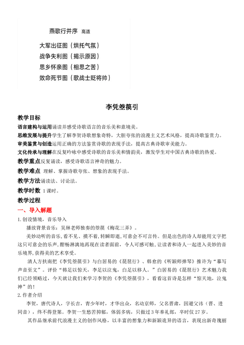 练习4：选择性必修中册4首古诗词情感手法全梳理-教考融合2024年高考语文一轮复习诗歌鉴赏专练_01高考语文_4.22024年新高考资料_3.2024专项复习