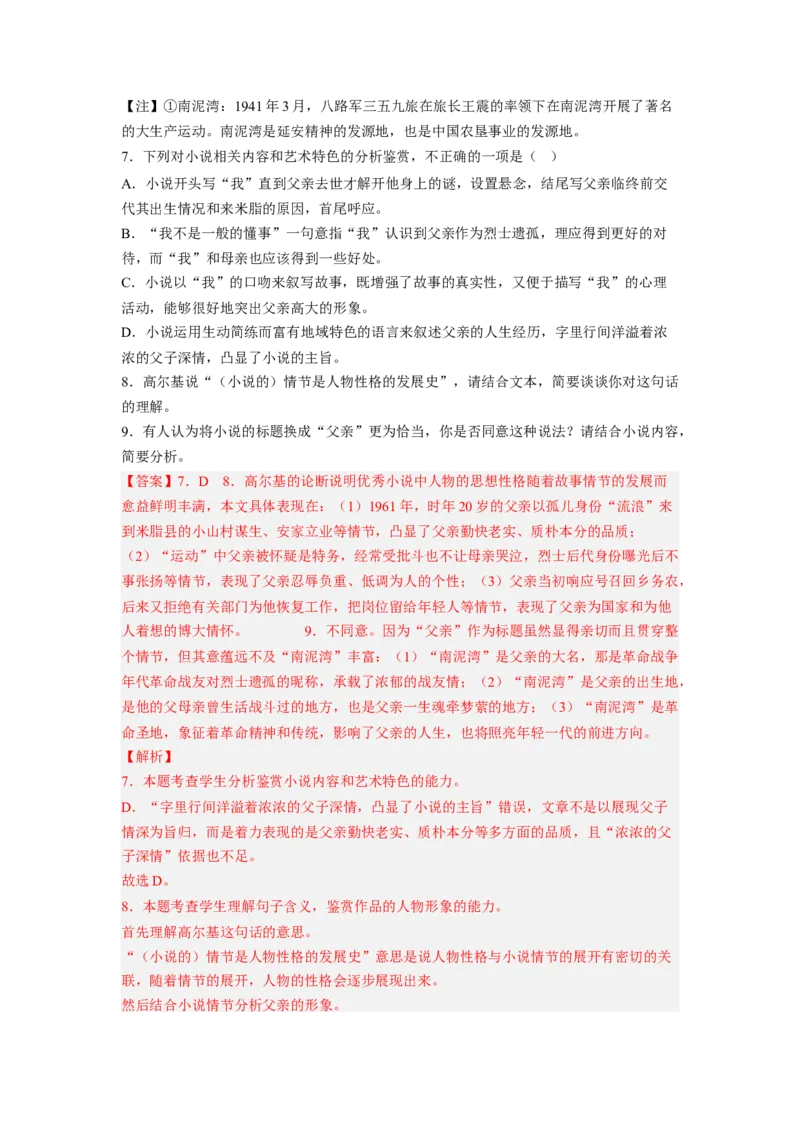 考向42文学类文本阅读之标题-备战2023年高考语文一轮复习考点微专题（全国卷地区专用）（解析版）_01高考语文_6赠通用版（老高考）复习资料_一轮复习