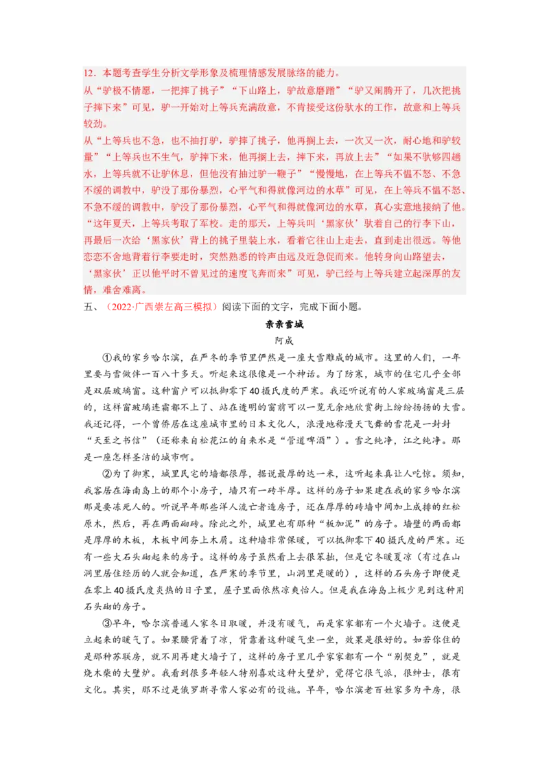 考向42文学类文本阅读之标题-备战2023年高考语文一轮复习考点微专题（全国卷地区专用）（解析版）_01高考语文_6赠通用版（老高考）复习资料_一轮复习