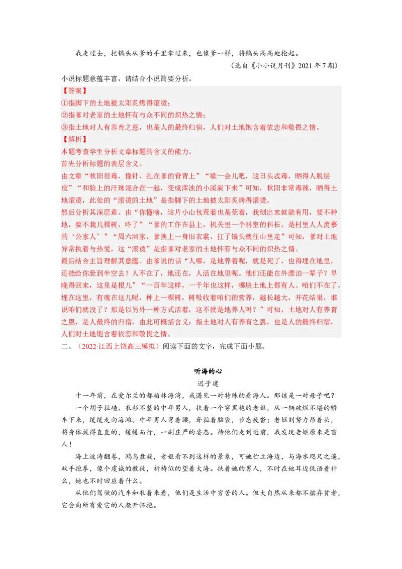 考向42文学类文本阅读之标题-备战2023年高考语文一轮复习考点微专题（全国卷地区专用）（解析版）_01高考语文_6赠通用版（老高考）复习资料_一轮复习