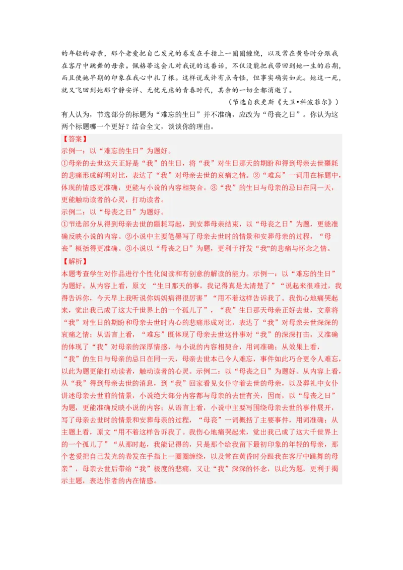 考向42文学类文本阅读之标题-备战2023年高考语文一轮复习考点微专题（全国卷地区专用）（解析版）_01高考语文_6赠通用版（老高考）复习资料_一轮复习