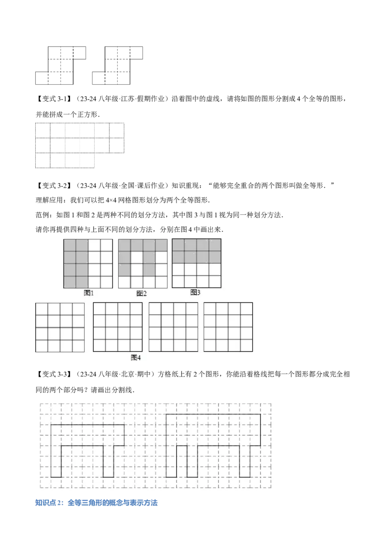 专题12.1全等三角形（十大题型）（举一反三）（人教版）（学生版）_初中数学_八年级数学上册（人教版）_母题专项-U66_2025版