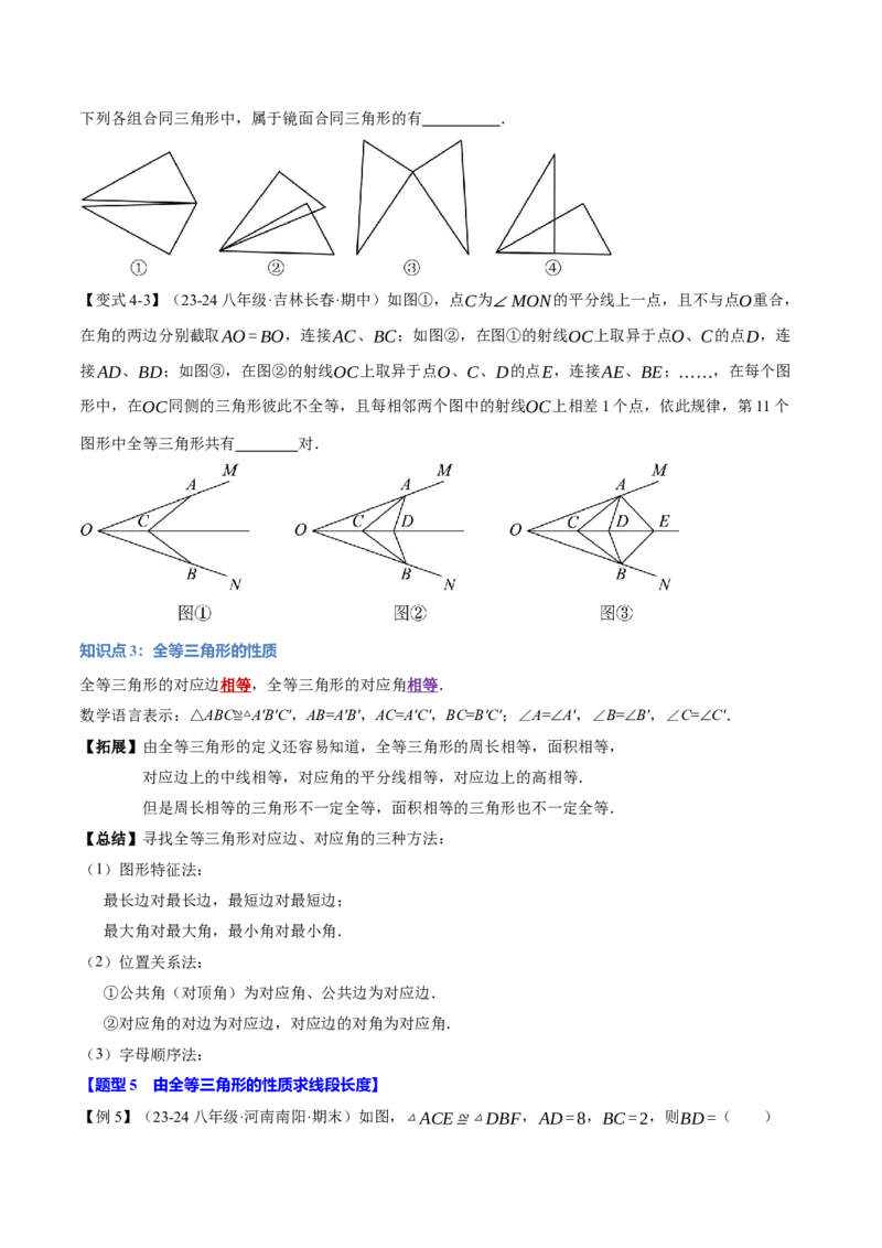 专题12.1全等三角形（十大题型）（举一反三）（人教版）（学生版）_初中数学_八年级数学上册（人教版）_母题专项-U66_2025版