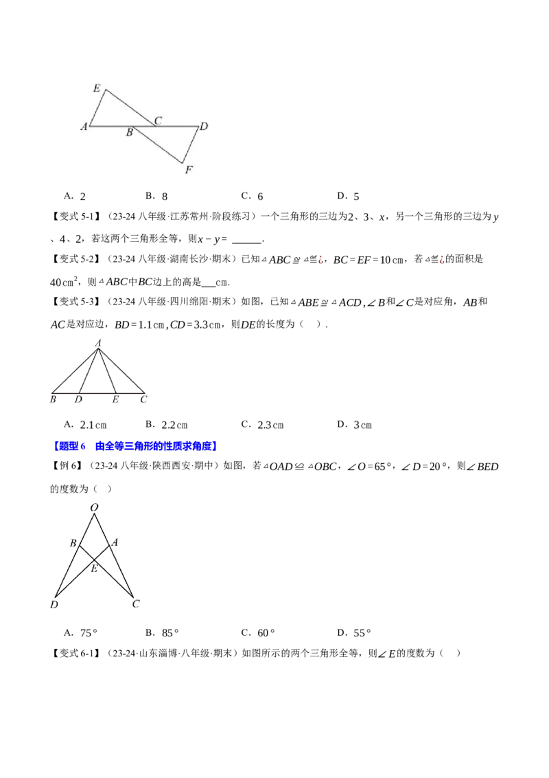 专题12.1全等三角形（十大题型）（举一反三）（人教版）（学生版）_初中数学_八年级数学上册（人教版）_母题专项-U66_2025版