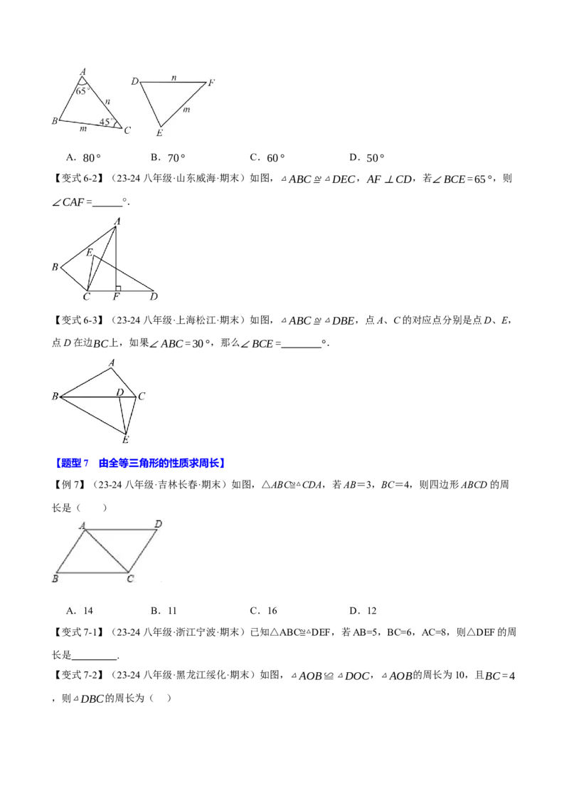 专题12.1全等三角形（十大题型）（举一反三）（人教版）（学生版）_初中数学_八年级数学上册（人教版）_母题专项-U66_2025版
