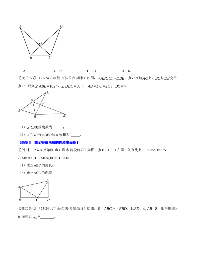 专题12.1全等三角形（十大题型）（举一反三）（人教版）（学生版）_初中数学_八年级数学上册（人教版）_母题专项-U66_2025版