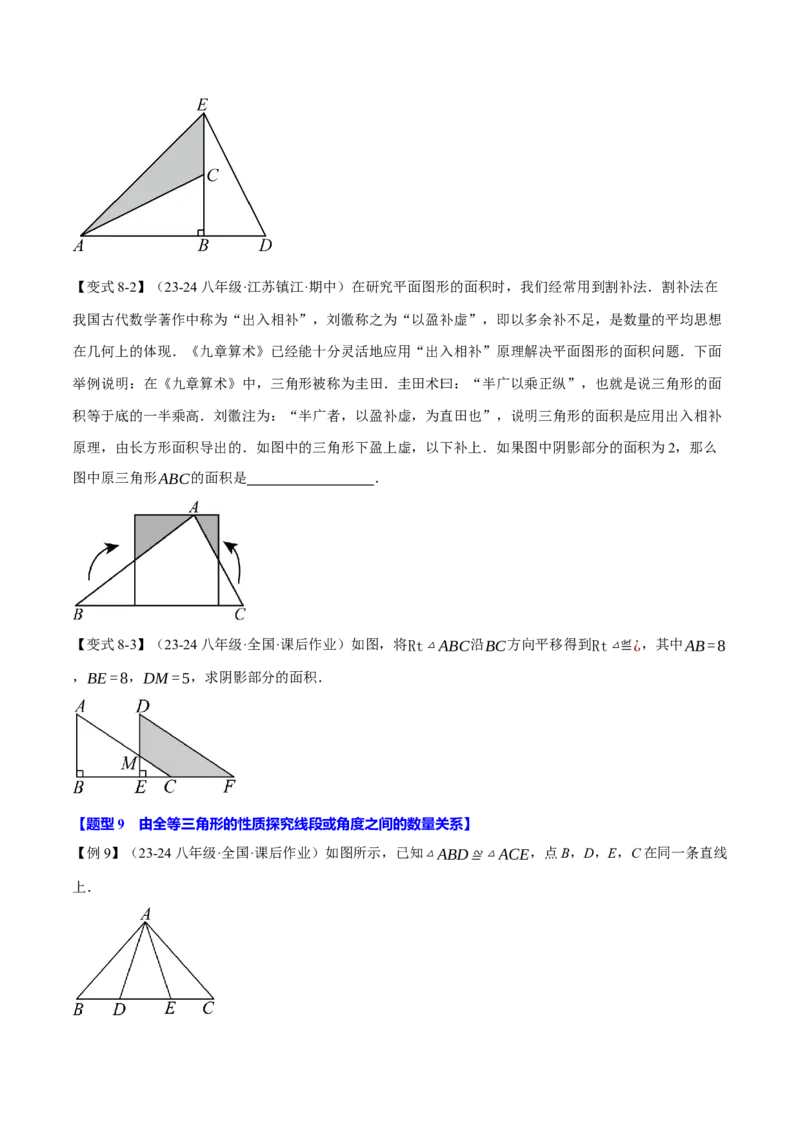 专题12.1全等三角形（十大题型）（举一反三）（人教版）（学生版）_初中数学_八年级数学上册（人教版）_母题专项-U66_2025版