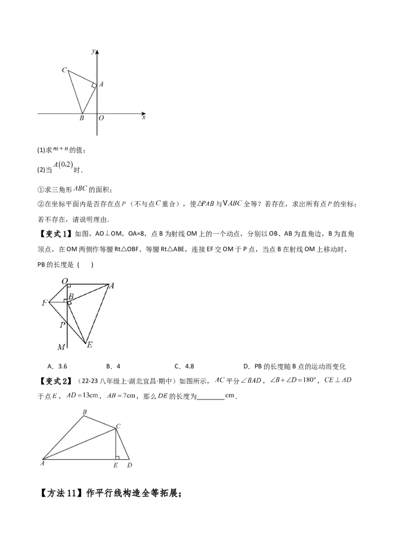 专题12.28添加辅助线构造三角形全等的十四种方法（题型梳理与方法分类讲解）（人教版）（学生版）_初中数学_八年级数学上册（人教版）_专题突破练习-V4_2025版