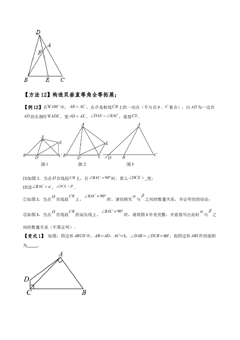 专题12.28添加辅助线构造三角形全等的十四种方法（题型梳理与方法分类讲解）（人教版）（学生版）_初中数学_八年级数学上册（人教版）_专题突破练习-V4_2025版