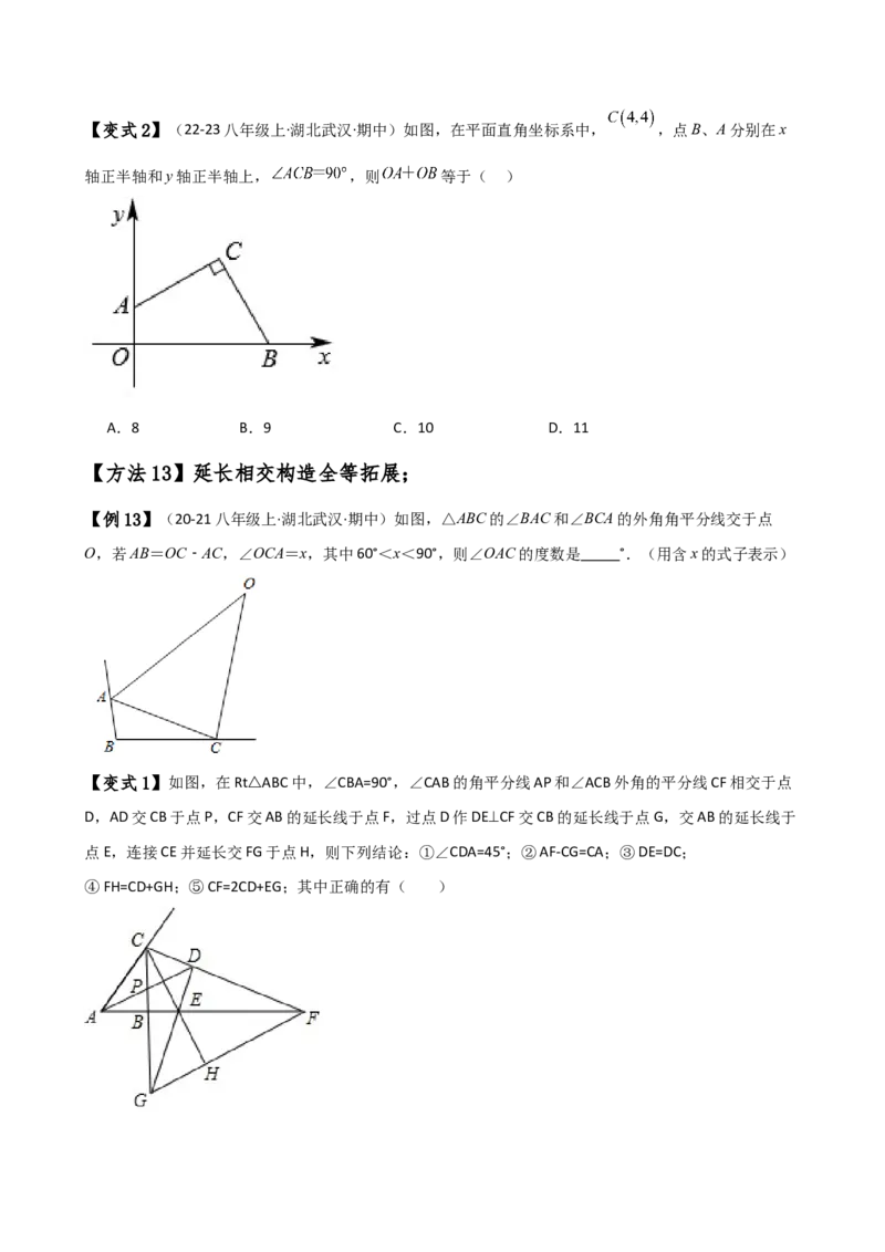 专题12.28添加辅助线构造三角形全等的十四种方法（题型梳理与方法分类讲解）（人教版）（学生版）_初中数学_八年级数学上册（人教版）_专题突破练习-V4_2025版
