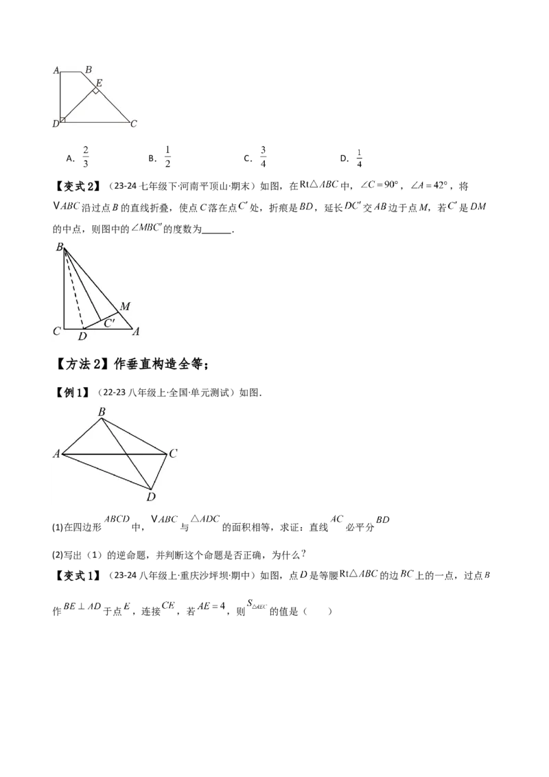 专题12.28添加辅助线构造三角形全等的十四种方法（题型梳理与方法分类讲解）（人教版）（学生版）_初中数学_八年级数学上册（人教版）_专题突破练习-V4_2025版