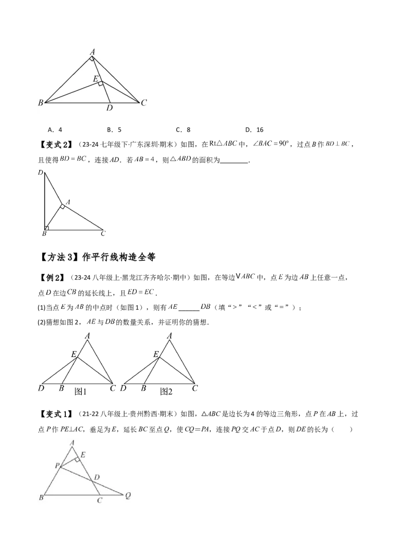 专题12.28添加辅助线构造三角形全等的十四种方法（题型梳理与方法分类讲解）（人教版）（学生版）_初中数学_八年级数学上册（人教版）_专题突破练习-V4_2025版
