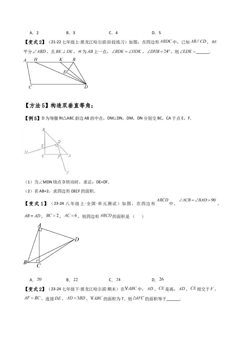 专题12.28添加辅助线构造三角形全等的十四种方法（题型梳理与方法分类讲解）（人教版）（学生版）_初中数学_八年级数学上册（人教版）_专题突破练习-V4_2025版