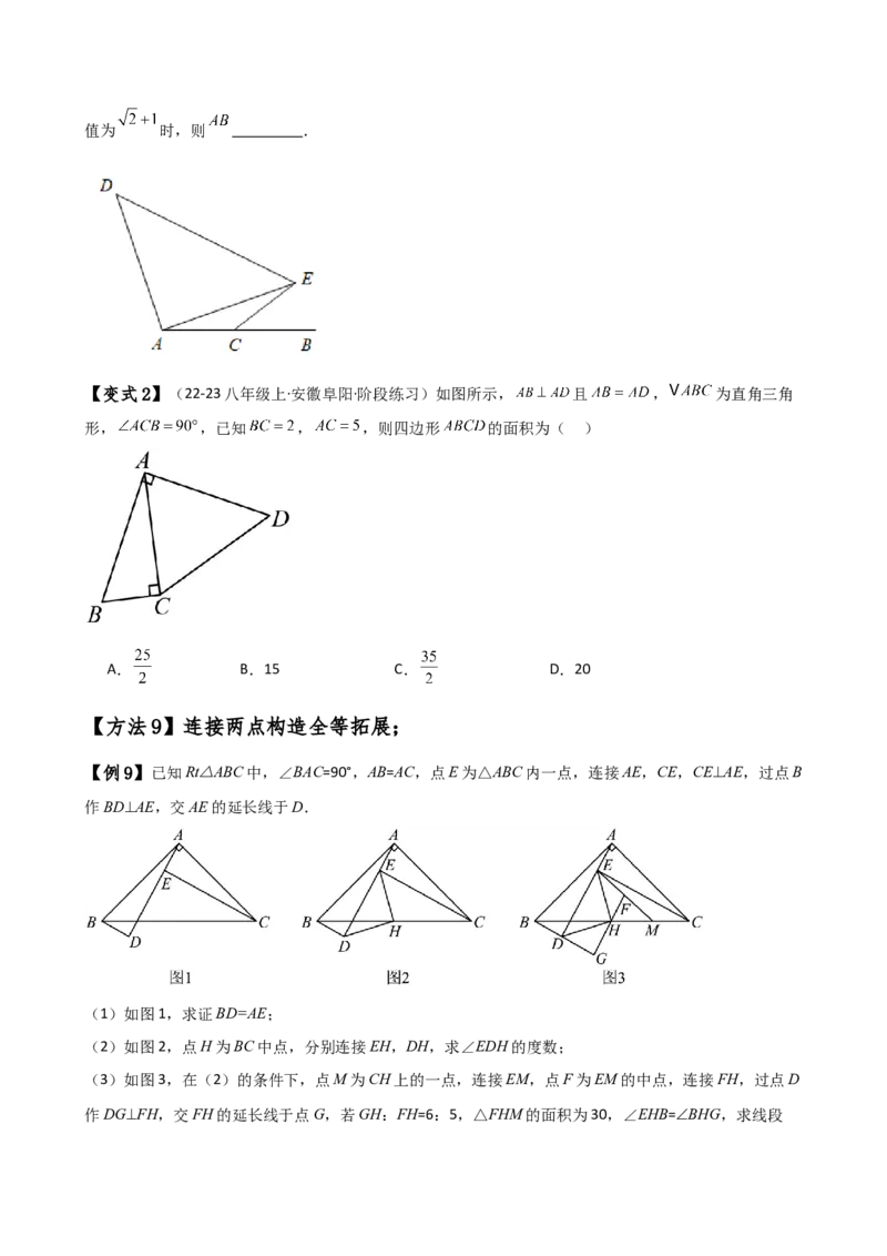 专题12.28添加辅助线构造三角形全等的十四种方法（题型梳理与方法分类讲解）（人教版）（学生版）_初中数学_八年级数学上册（人教版）_专题突破练习-V4_2025版