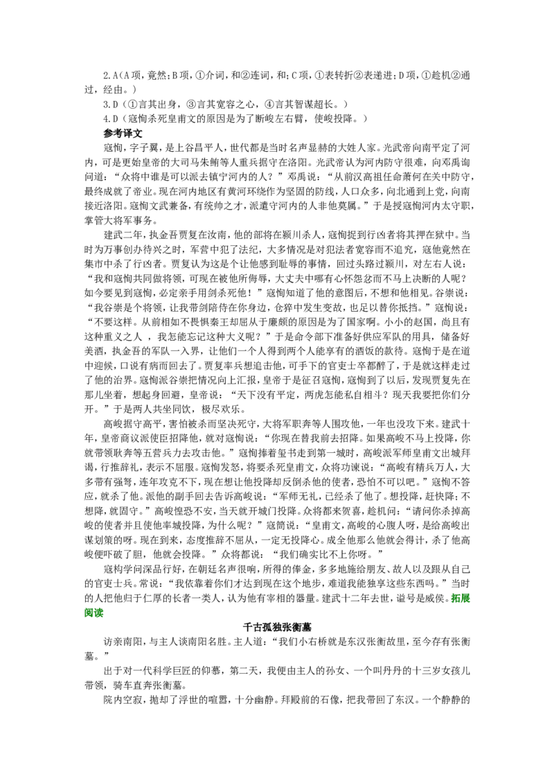 01知识讲解_高语_1高中语文_1高一语文人教版知识导学_61张衡传