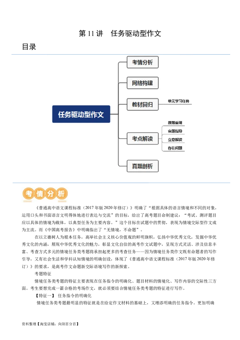 第11讲任务驱动型作文（讲义）（解析版）_01高考语文_新高考复习资料_2024年新高考资料_一轮复习资料_高考语文一轮复习讲练测（课件+讲义+练习）（新高考）_第四部分写作
