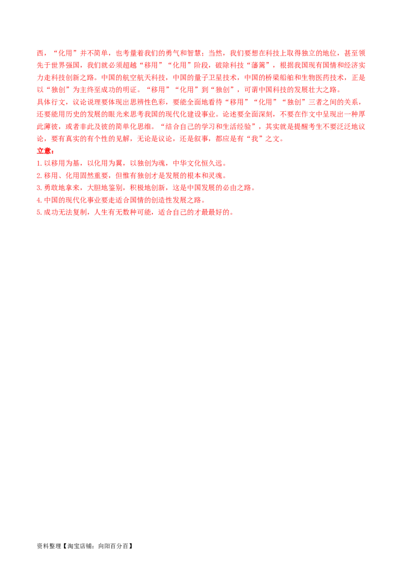 第11讲任务驱动型作文（讲义）（解析版）_01高考语文_新高考复习资料_2024年新高考资料_一轮复习资料_高考语文一轮复习讲练测（课件+讲义+练习）（新高考）_第四部分写作