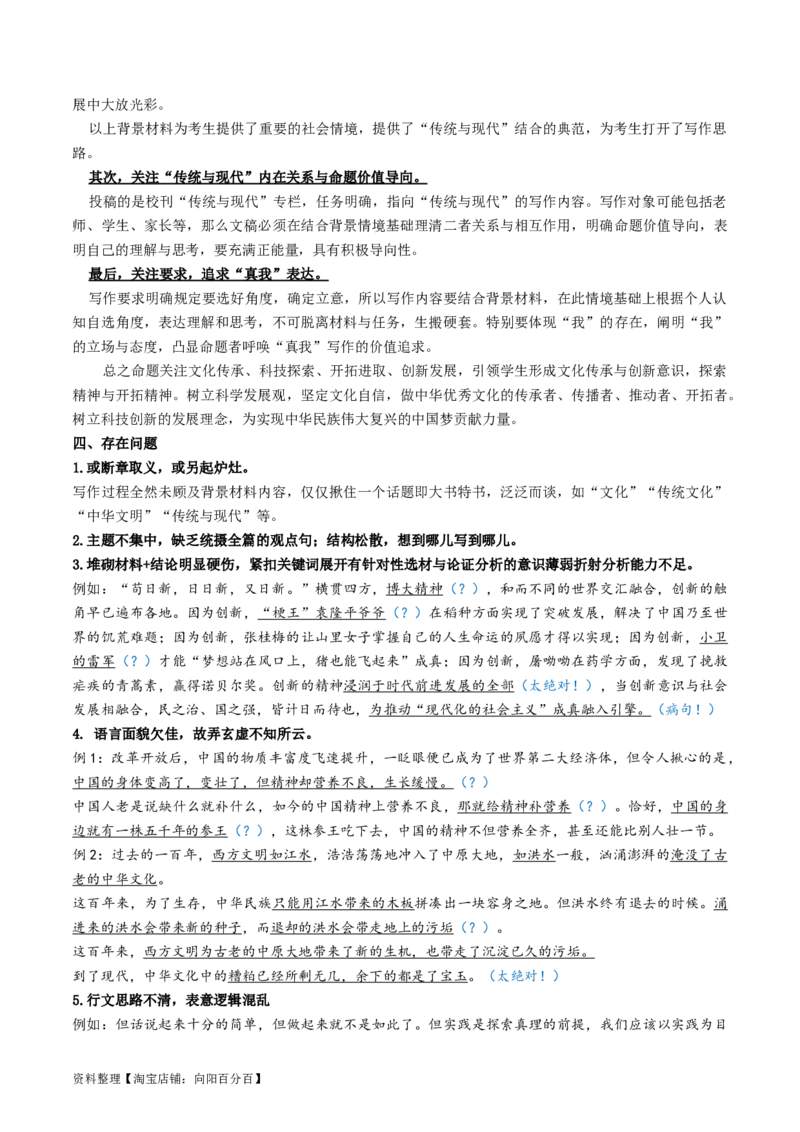 第11讲任务驱动型作文（讲义）（解析版）_01高考语文_新高考复习资料_2024年新高考资料_一轮复习资料_高考语文一轮复习讲练测（课件+讲义+练习）（新高考）_第四部分写作