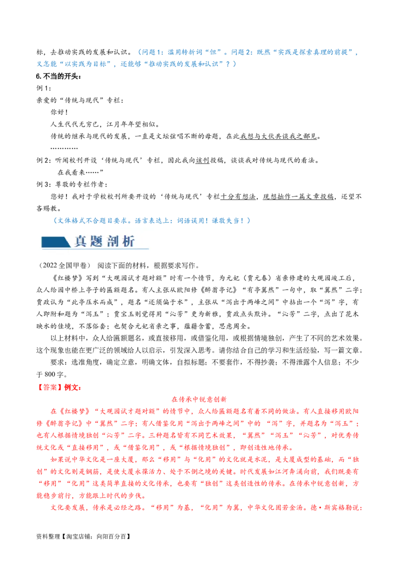 第11讲任务驱动型作文（讲义）（解析版）_01高考语文_新高考复习资料_2024年新高考资料_一轮复习资料_高考语文一轮复习讲练测（课件+讲义+练习）（新高考）_第四部分写作