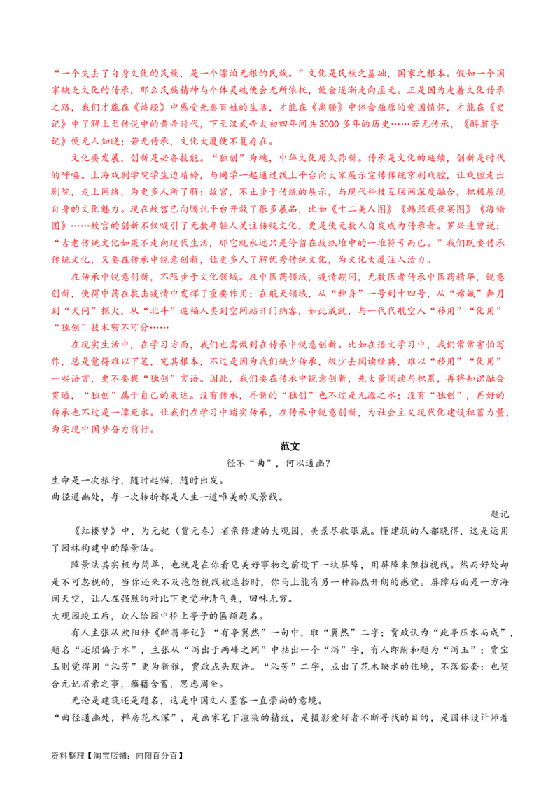 第11讲任务驱动型作文（讲义）（解析版）_01高考语文_新高考复习资料_2024年新高考资料_一轮复习资料_高考语文一轮复习讲练测（课件+讲义+练习）（新高考）_第四部分写作