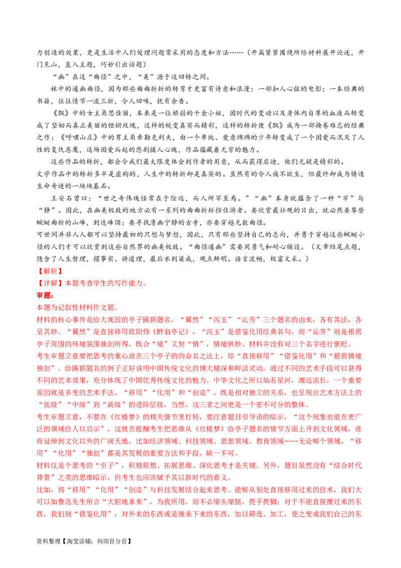 第11讲任务驱动型作文（讲义）（解析版）_01高考语文_新高考复习资料_2024年新高考资料_一轮复习资料_高考语文一轮复习讲练测（课件+讲义+练习）（新高考）_第四部分写作